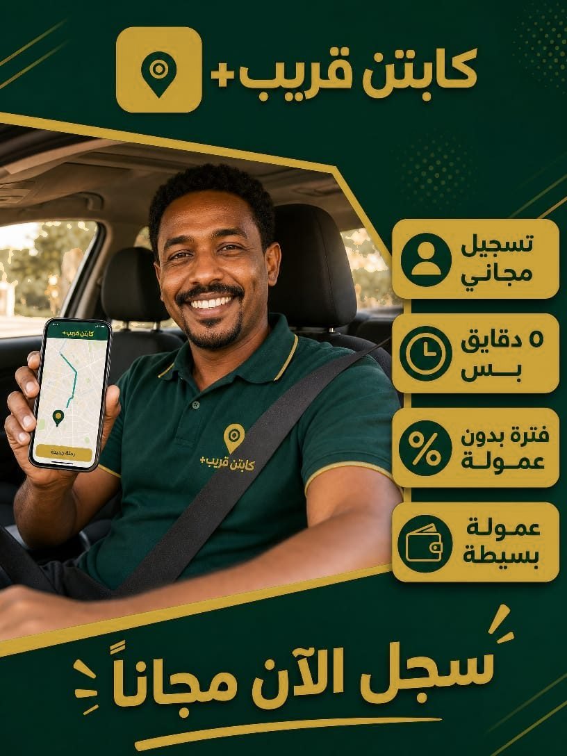 كابتن قريب+ — سجّل الآن مجاناً