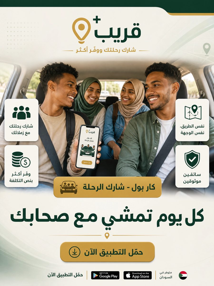 مشاركة الرحلة — كار بول