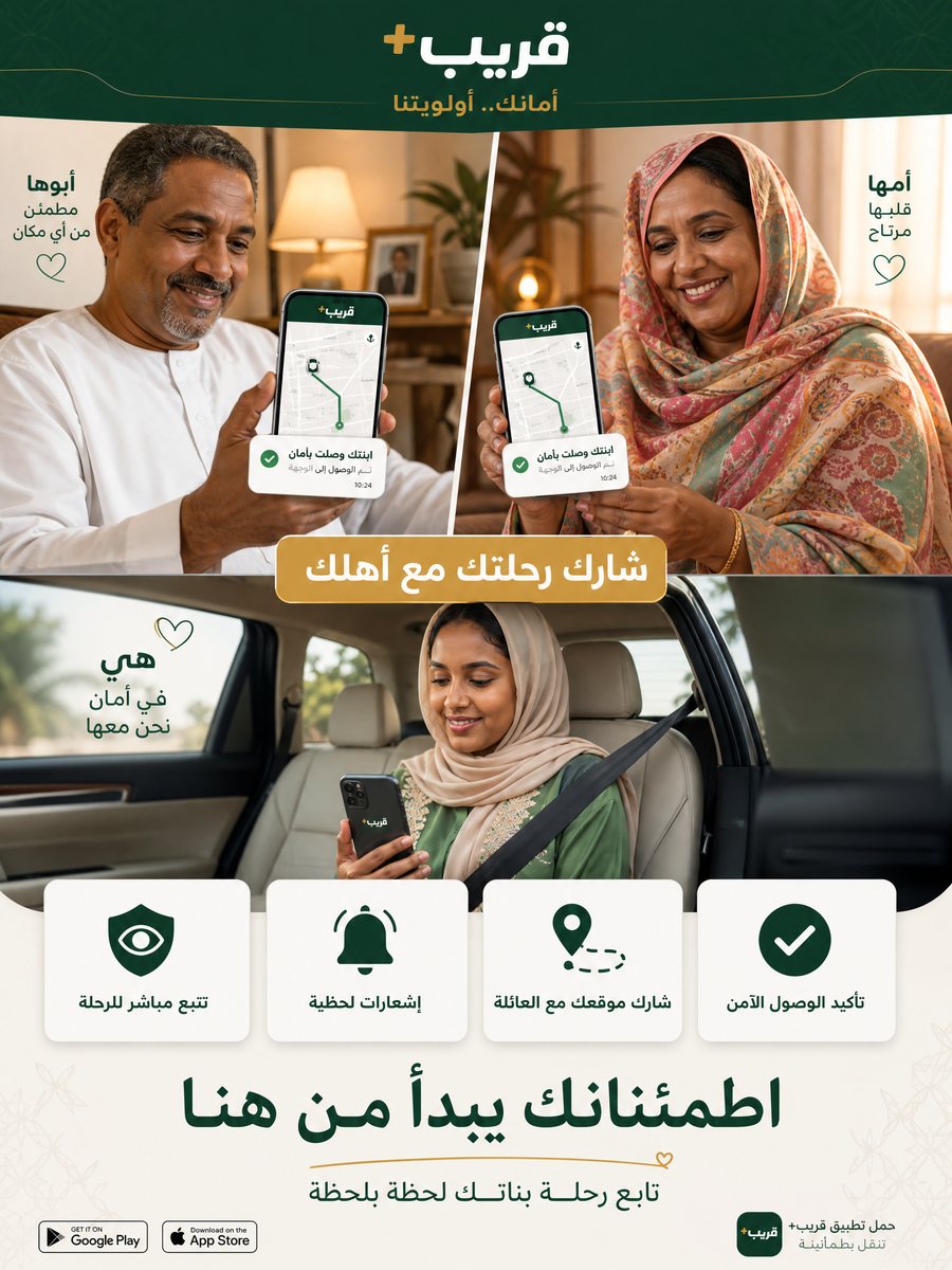 قريب+ — تابع رحلة بناتك لحظة بلحظة