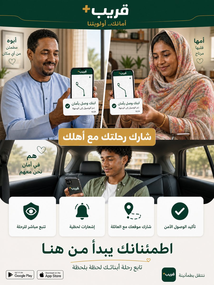 قريب+ — تابع رحلة أبنائك لحظة بلحظة