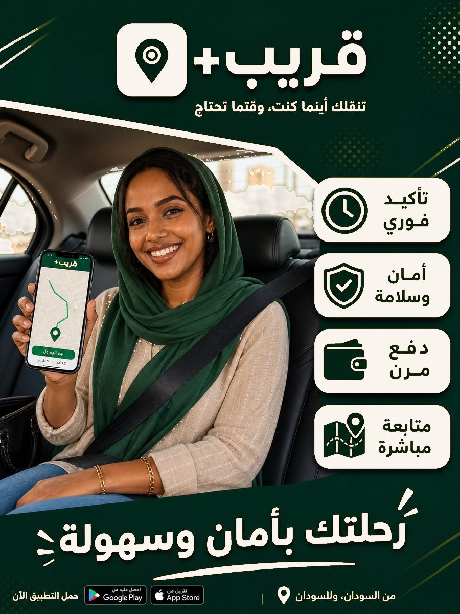 قريب+ — رحلتك بأمان وسهولة